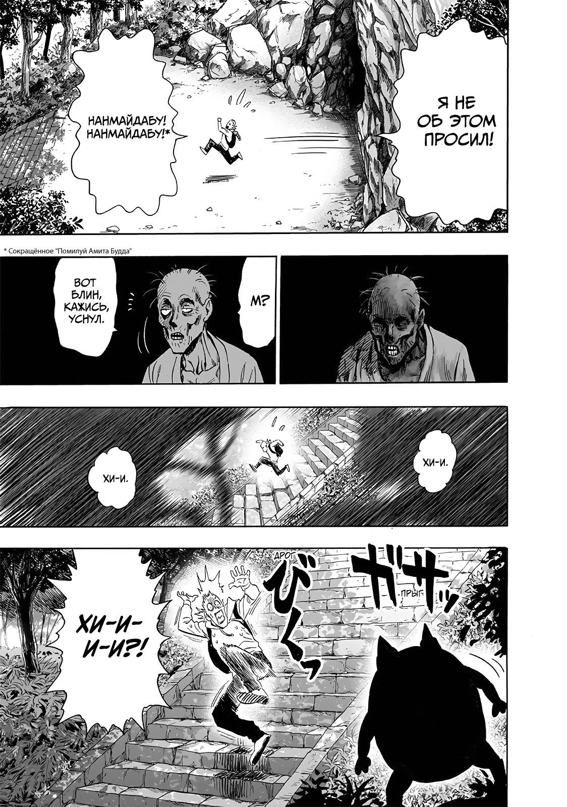 Страница 24 главы 237 манги Ванпанчмен / Onepunch-Man