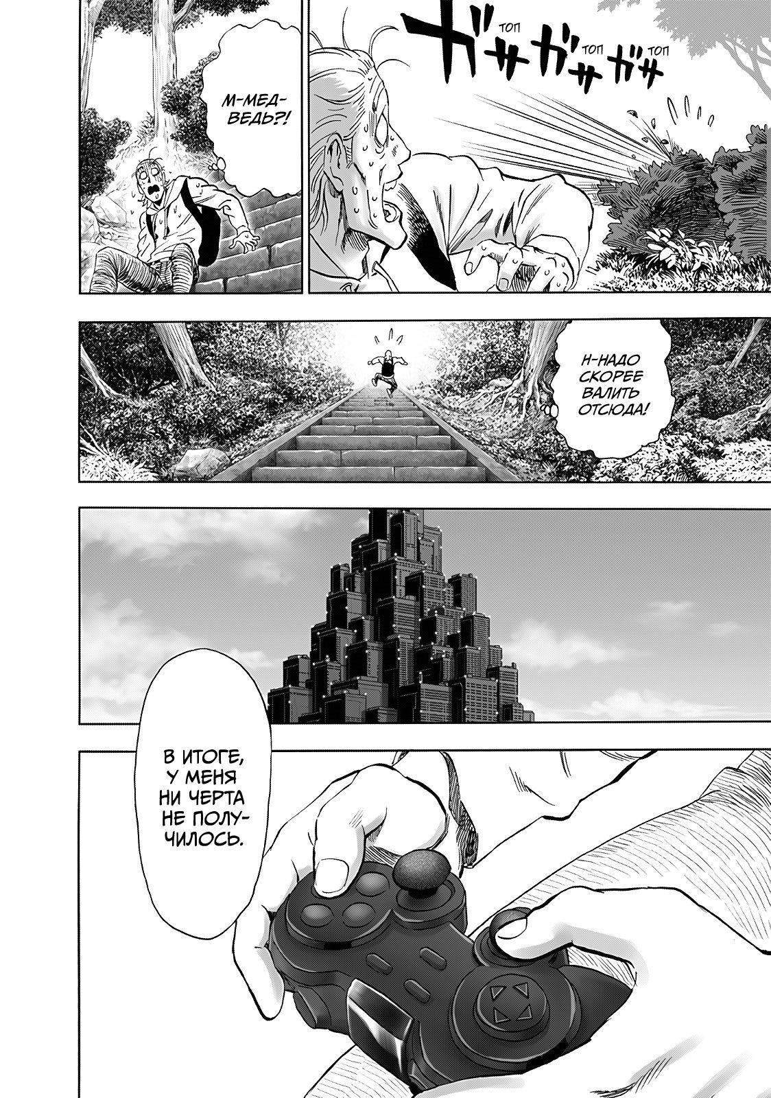 Страница 25 главы 237 манги Ванпанчмен / Onepunch-Man