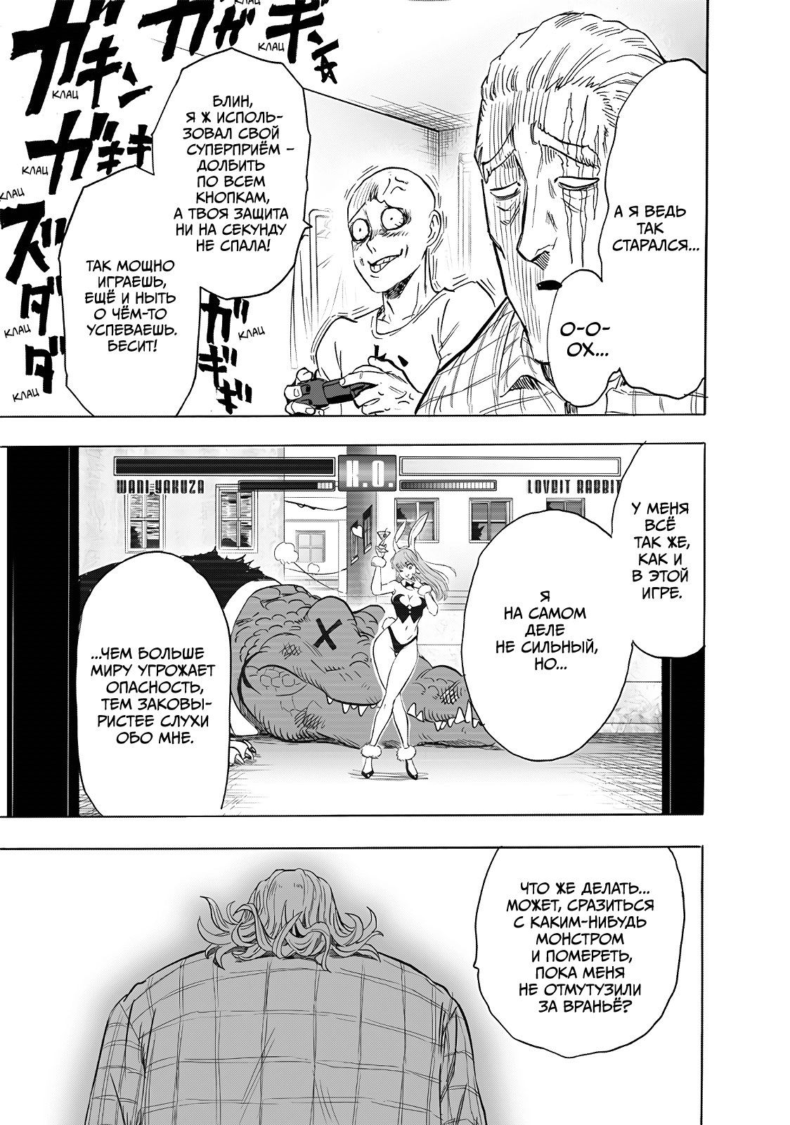 Страница 26 главы 237 манги Ванпанчмен / Onepunch-Man