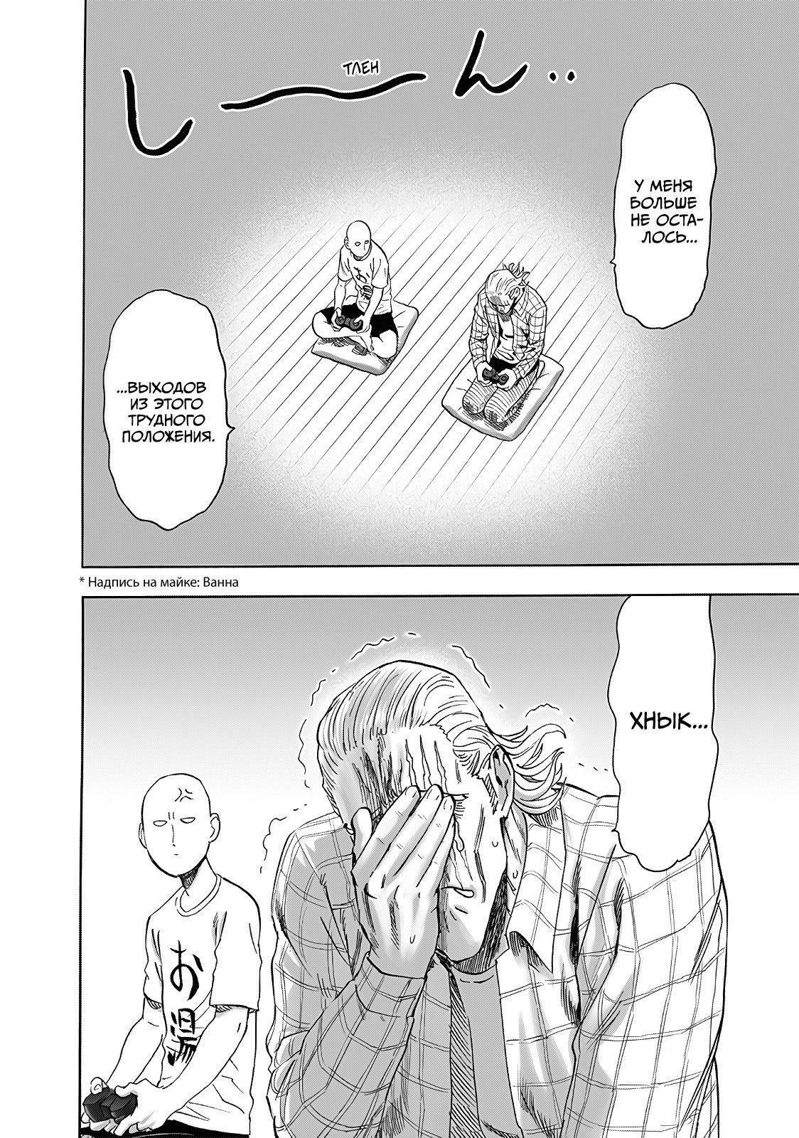 Страница 27 главы 237 манги Ванпанчмен / Onepunch-Man