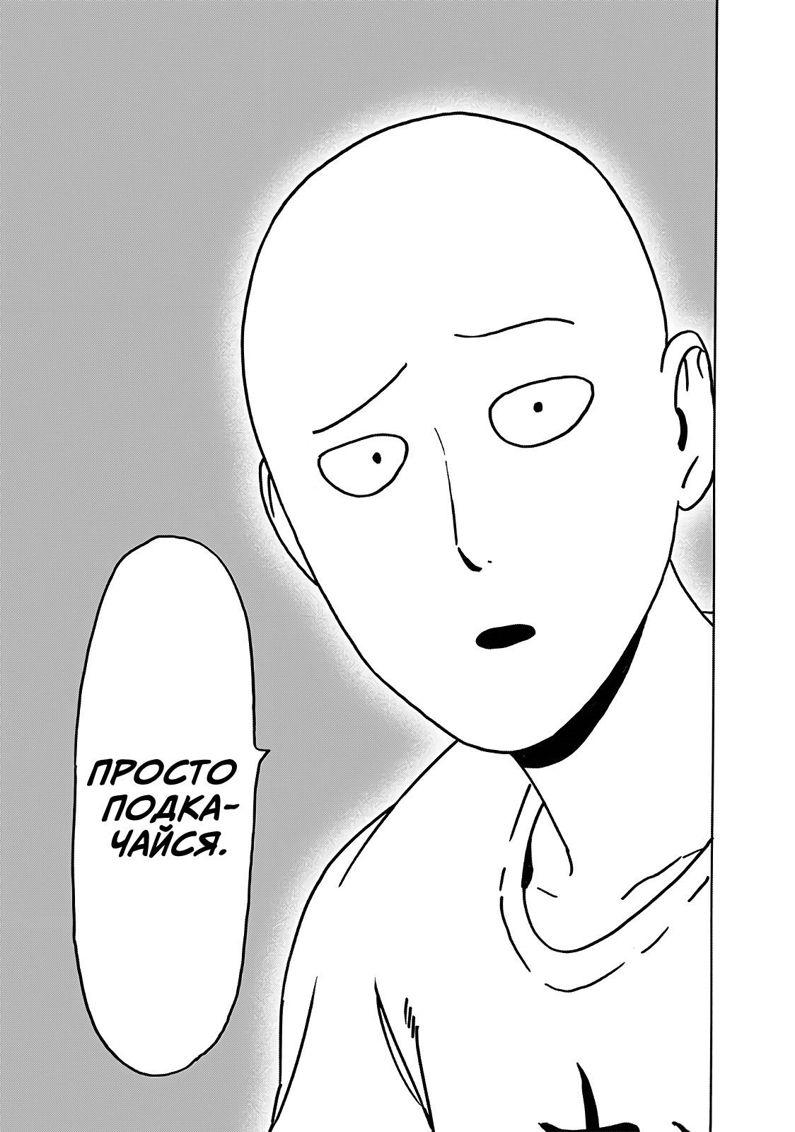 Страница 28 главы 237 манги Ванпанчмен / Onepunch-Man