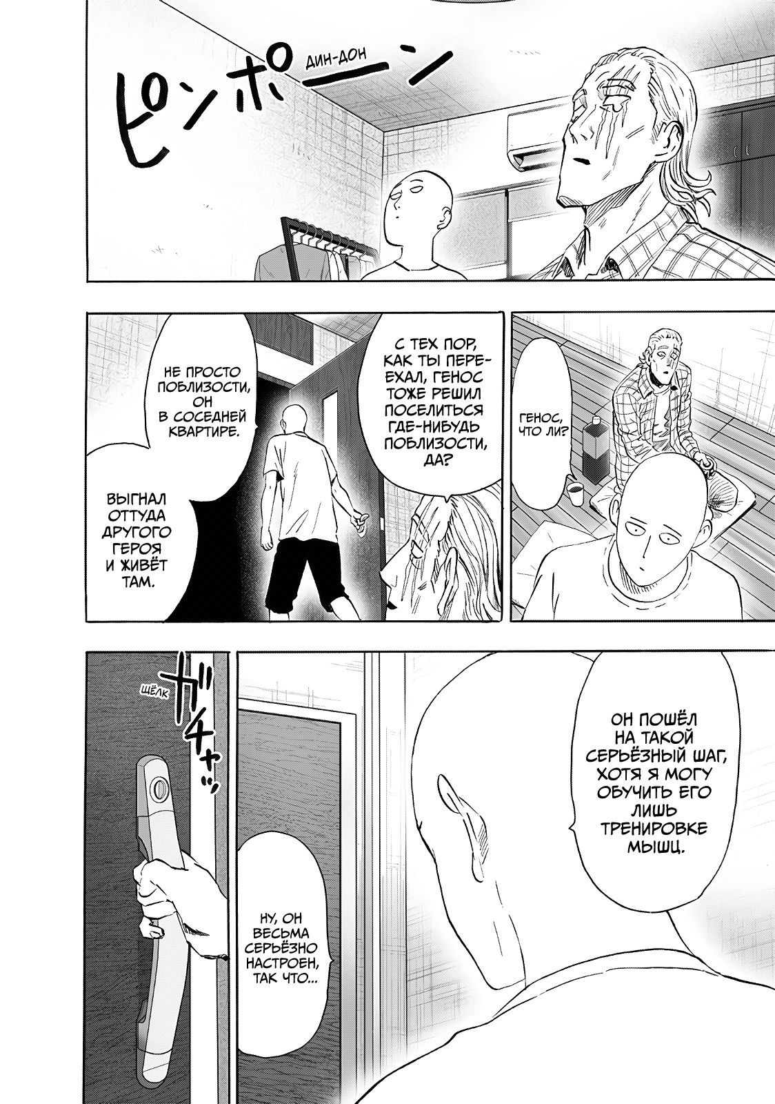 Страница 29 главы 237 манги Ванпанчмен / Onepunch-Man