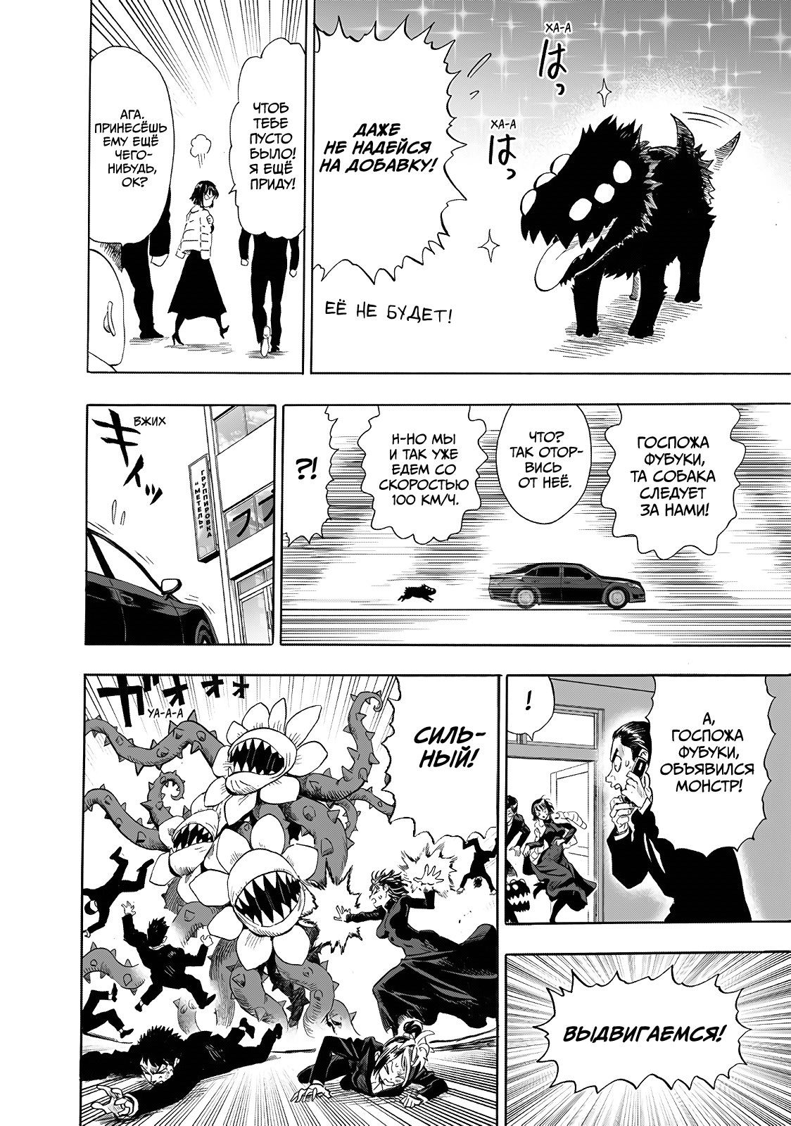 Страница 33 главы 237 манги Ванпанчмен / Onepunch-Man