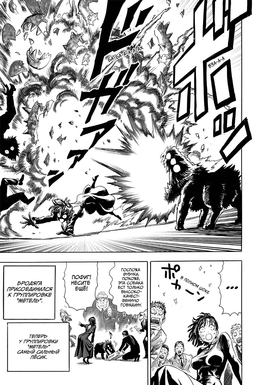 Страница 34 главы 237 манги Ванпанчмен / Onepunch-Man