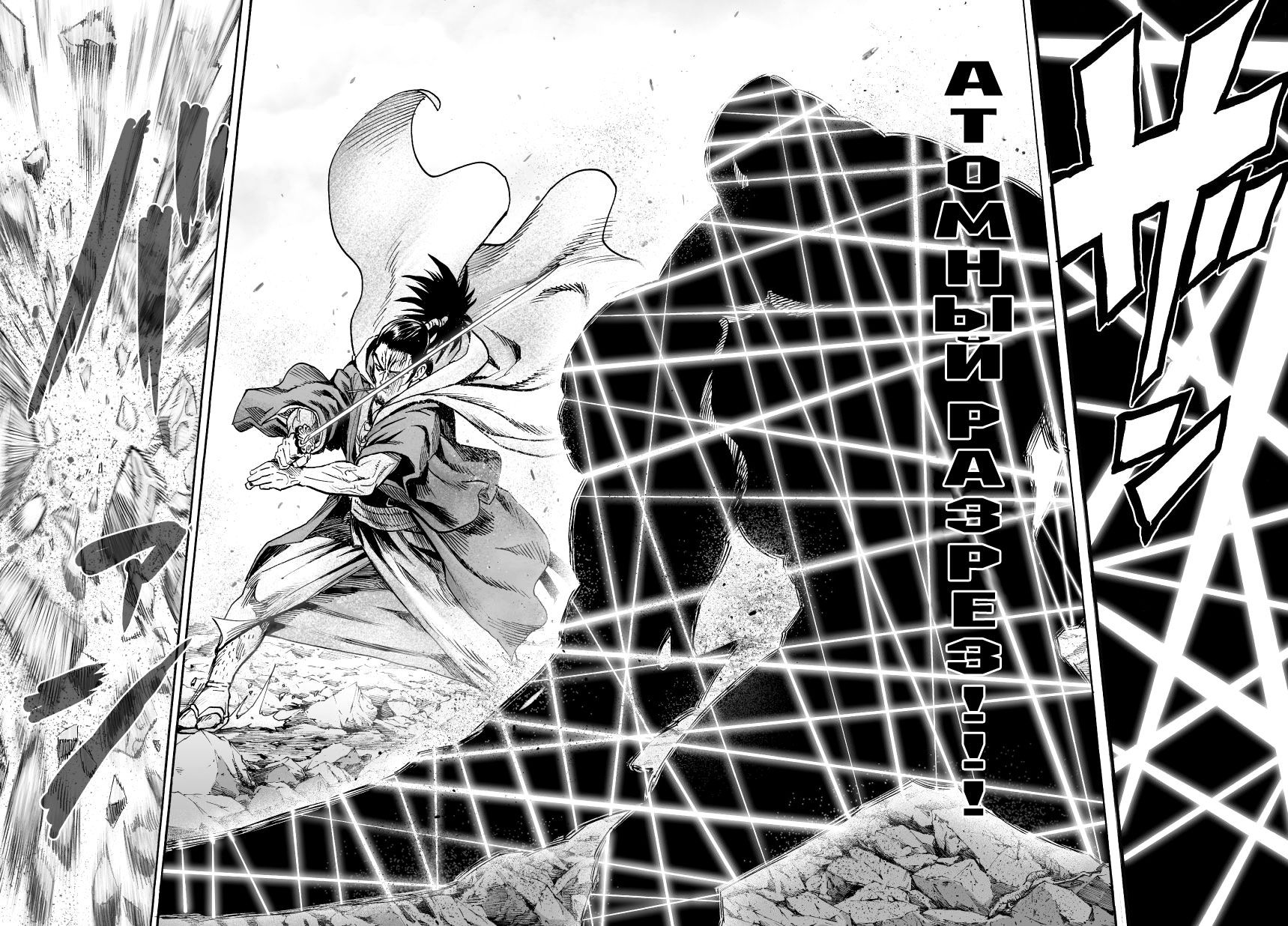 Страница 4 главы 45 манги Ванпанчмен / Onepunch-Man