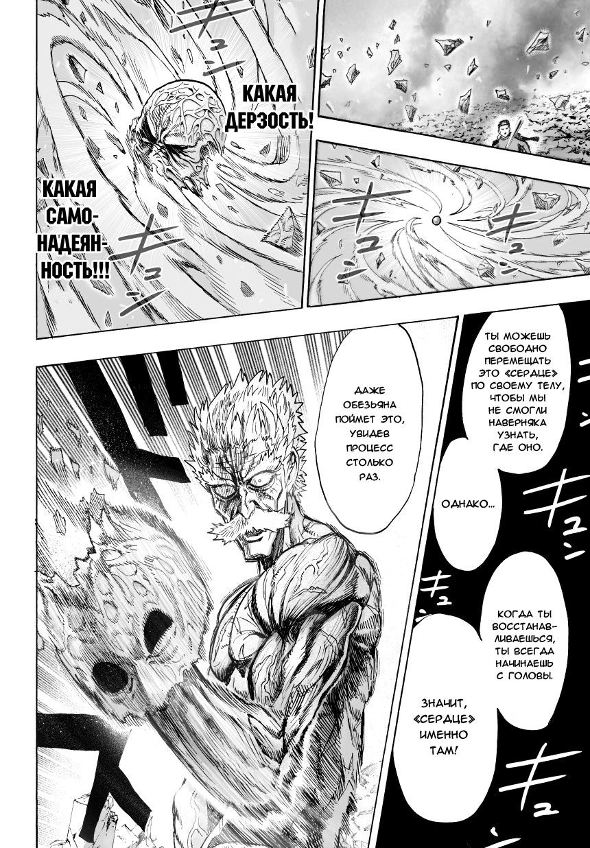 Страница 5 главы 45 манги Ванпанчмен / Onepunch-Man