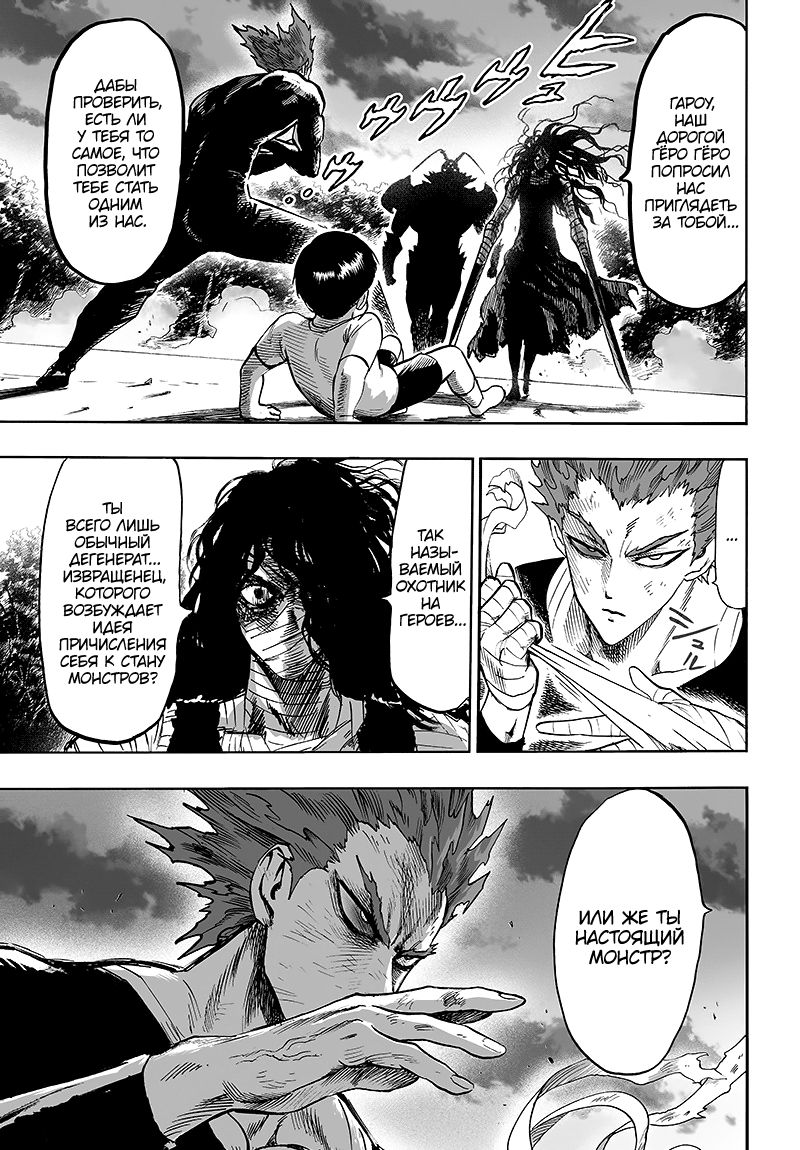 Страница 4 главы 129 манги Ванпанчмен / Onepunch-Man