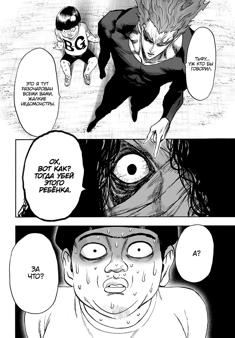 Страница 5 главы 129 манги Ванпанчмен / Onepunch-Man