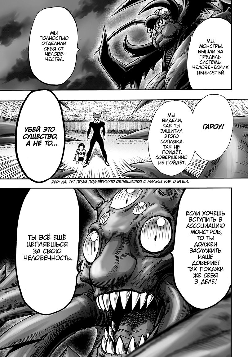 Страница 6 главы 129 манги Ванпанчмен / Onepunch-Man
