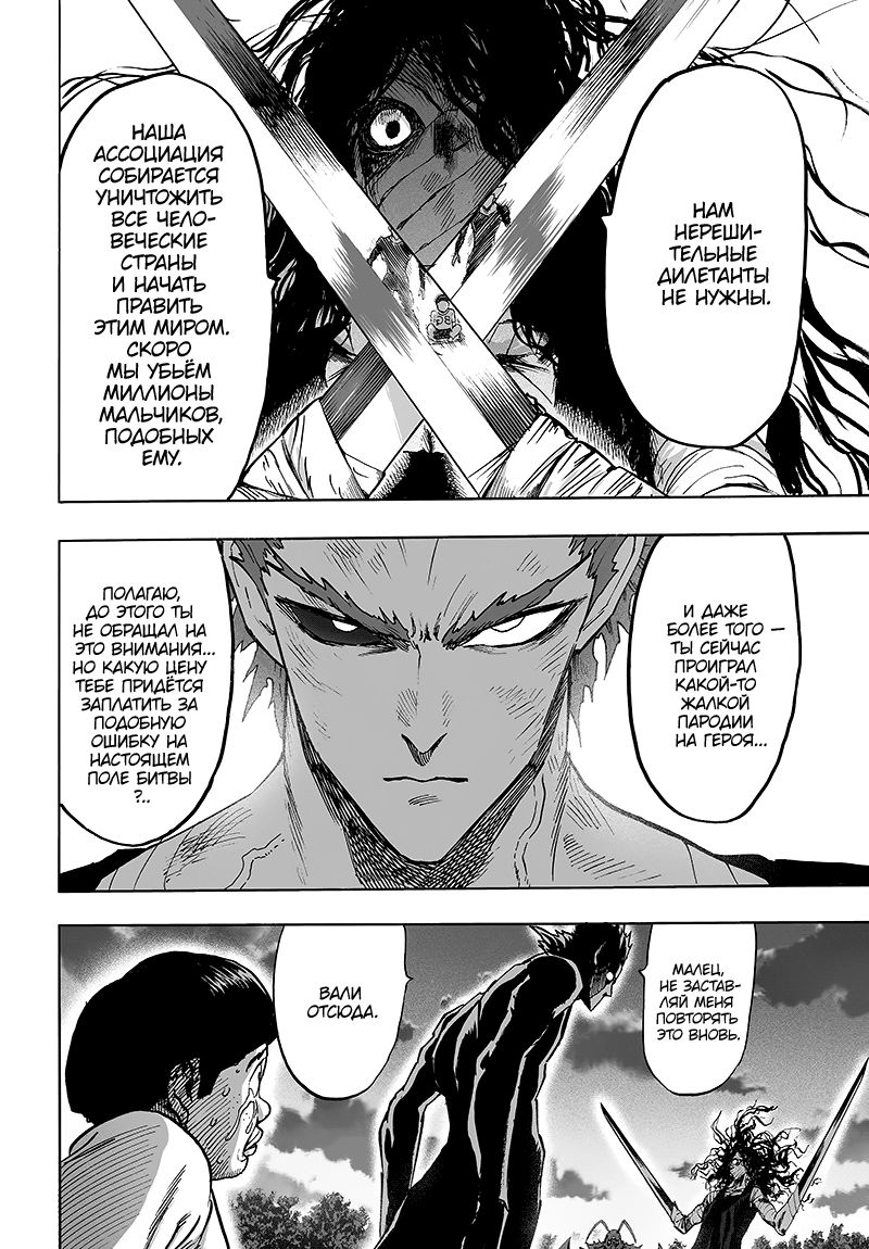 Страница 7 главы 129 манги Ванпанчмен / Onepunch-Man