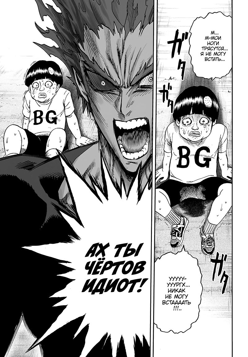 Страница 8 главы 129 манги Ванпанчмен / Onepunch-Man