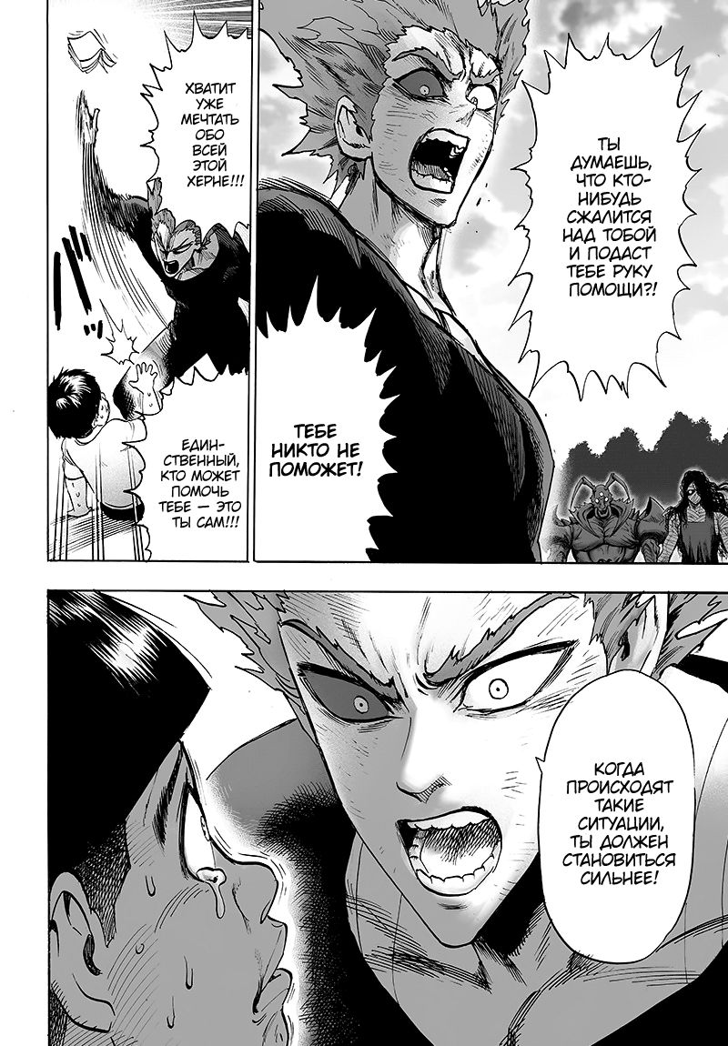 Страница 9 главы 129 манги Ванпанчмен / Onepunch-Man