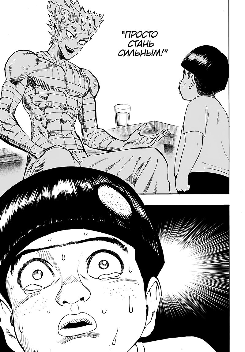 Страница 10 главы 129 манги Ванпанчмен / Onepunch-Man