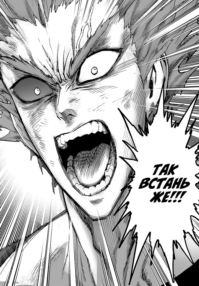 Страница 11 главы 129 манги Ванпанчмен / Onepunch-Man