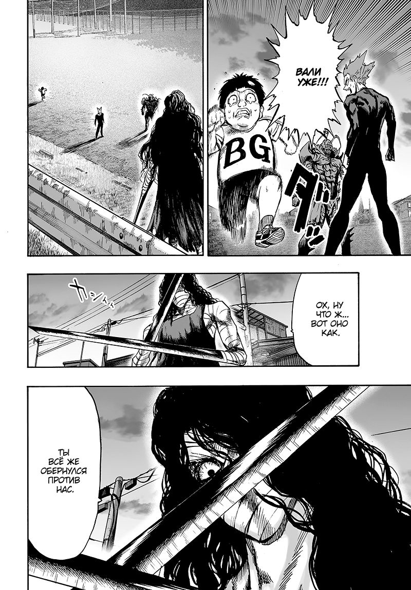 Страница 17 главы 129 манги Ванпанчмен / Onepunch-Man