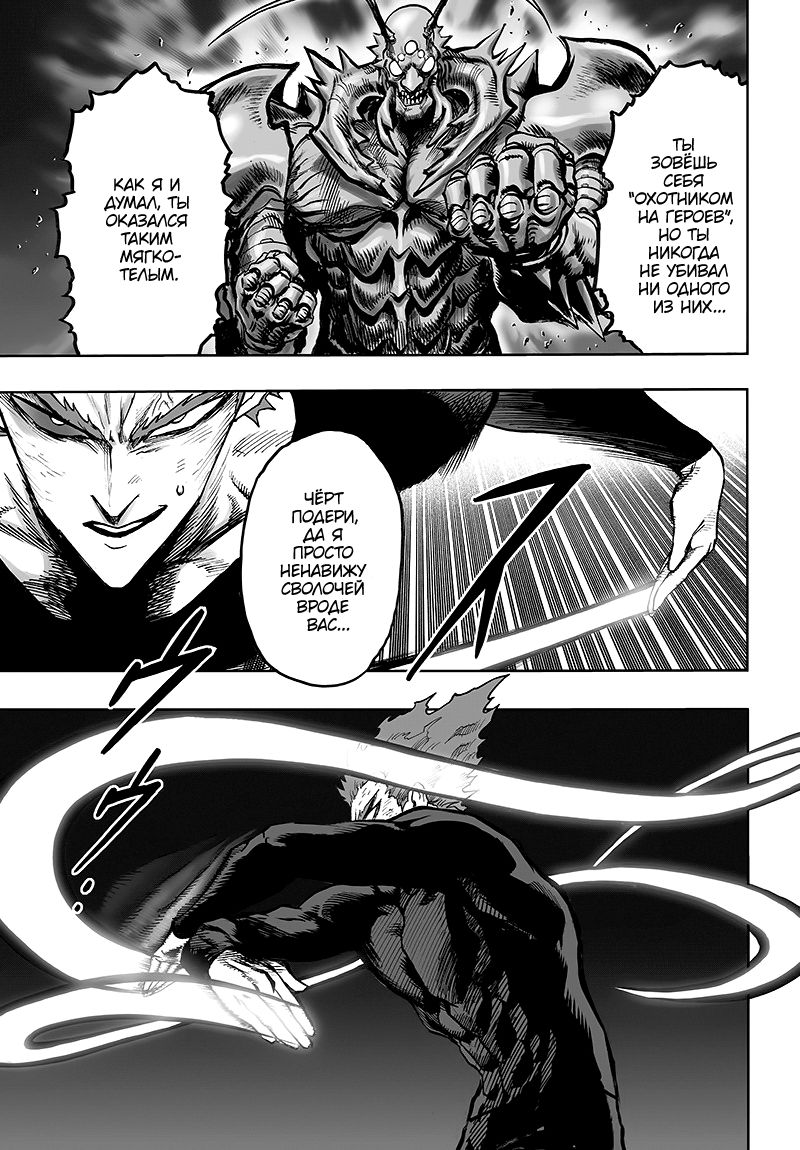 Страница 18 главы 129 манги Ванпанчмен / Onepunch-Man