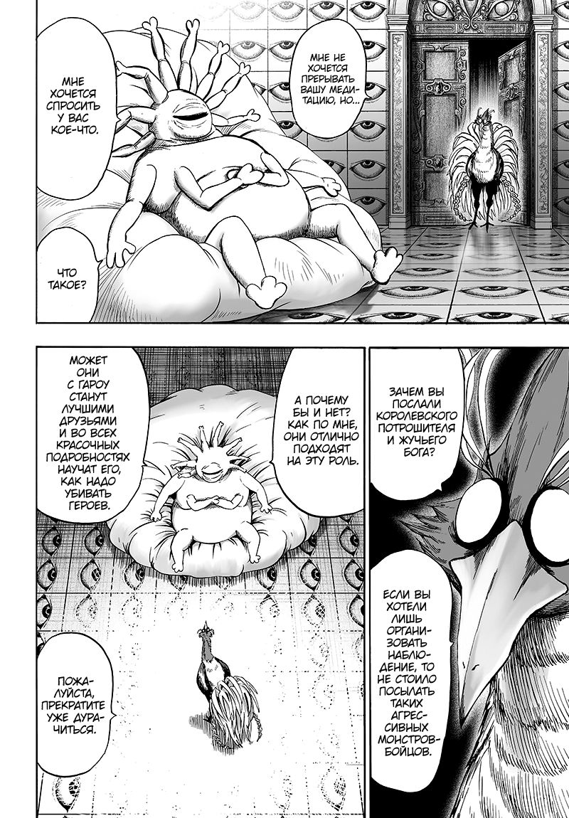 Страница 21 главы 129 манги Ванпанчмен / Onepunch-Man