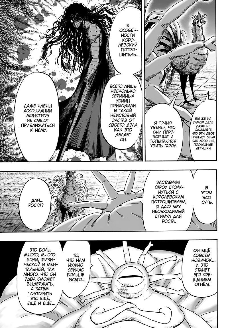 Страница 22 главы 129 манги Ванпанчмен / Onepunch-Man