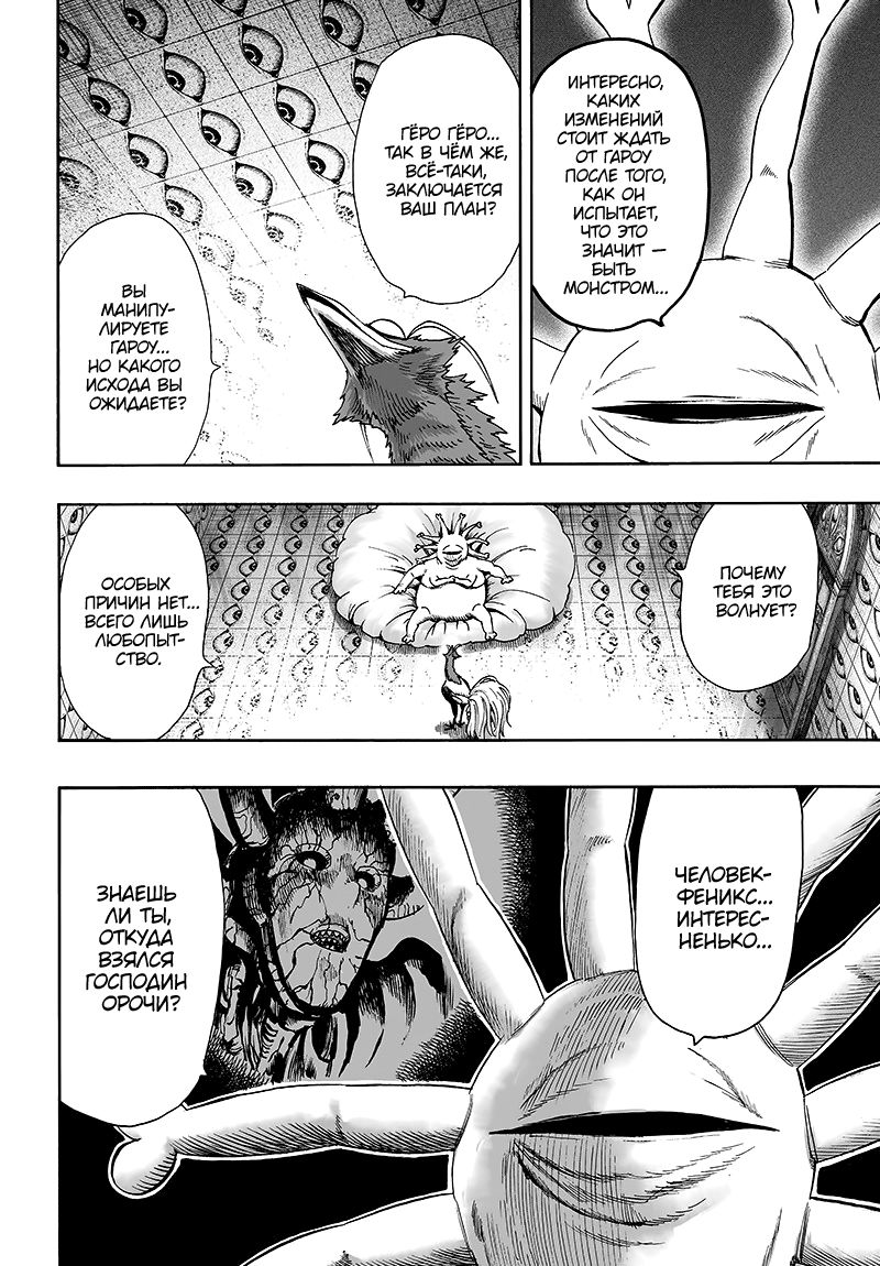 Страница 23 главы 129 манги Ванпанчмен / Onepunch-Man