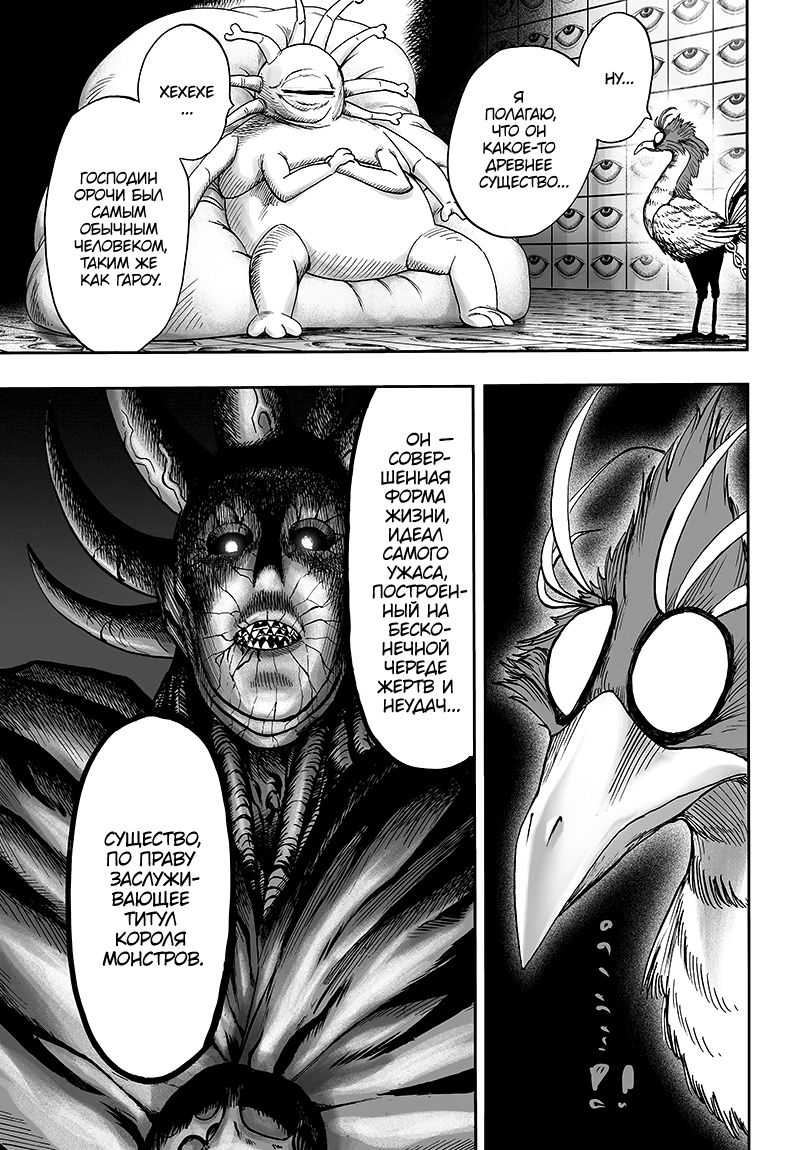 Страница 24 главы 129 манги Ванпанчмен / Onepunch-Man
