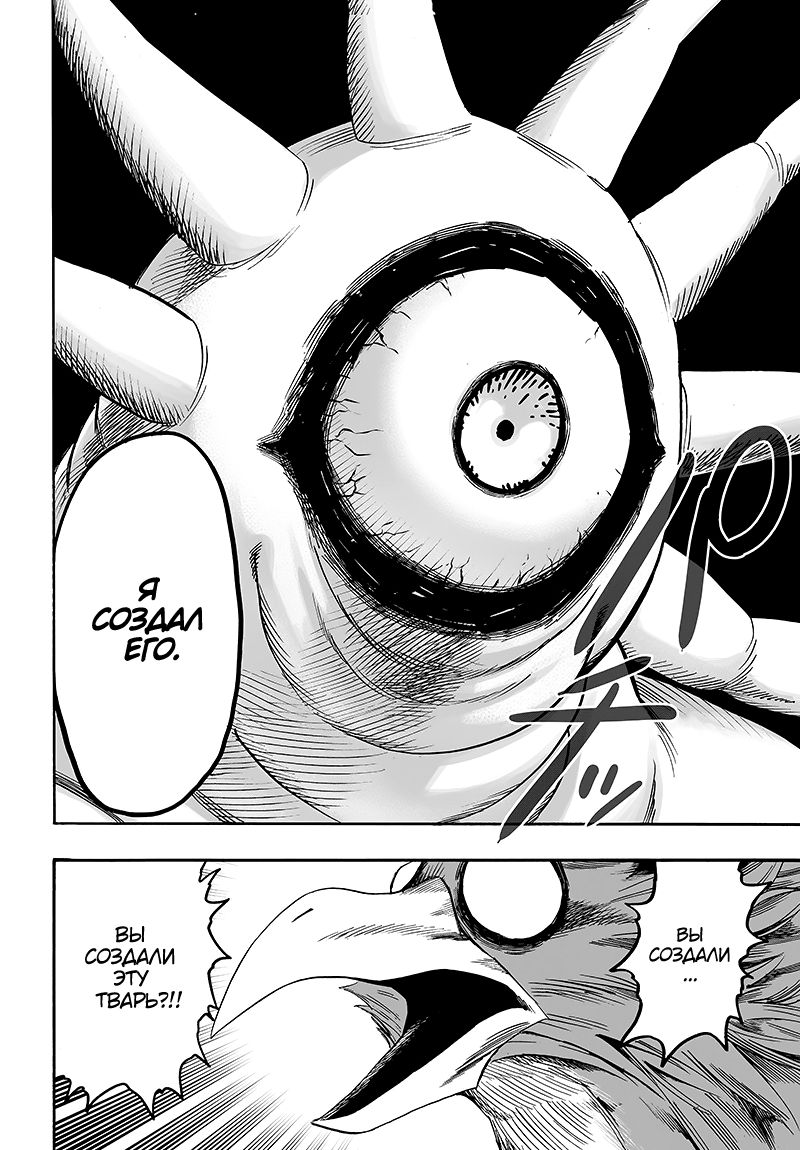 Страница 25 главы 129 манги Ванпанчмен / Onepunch-Man