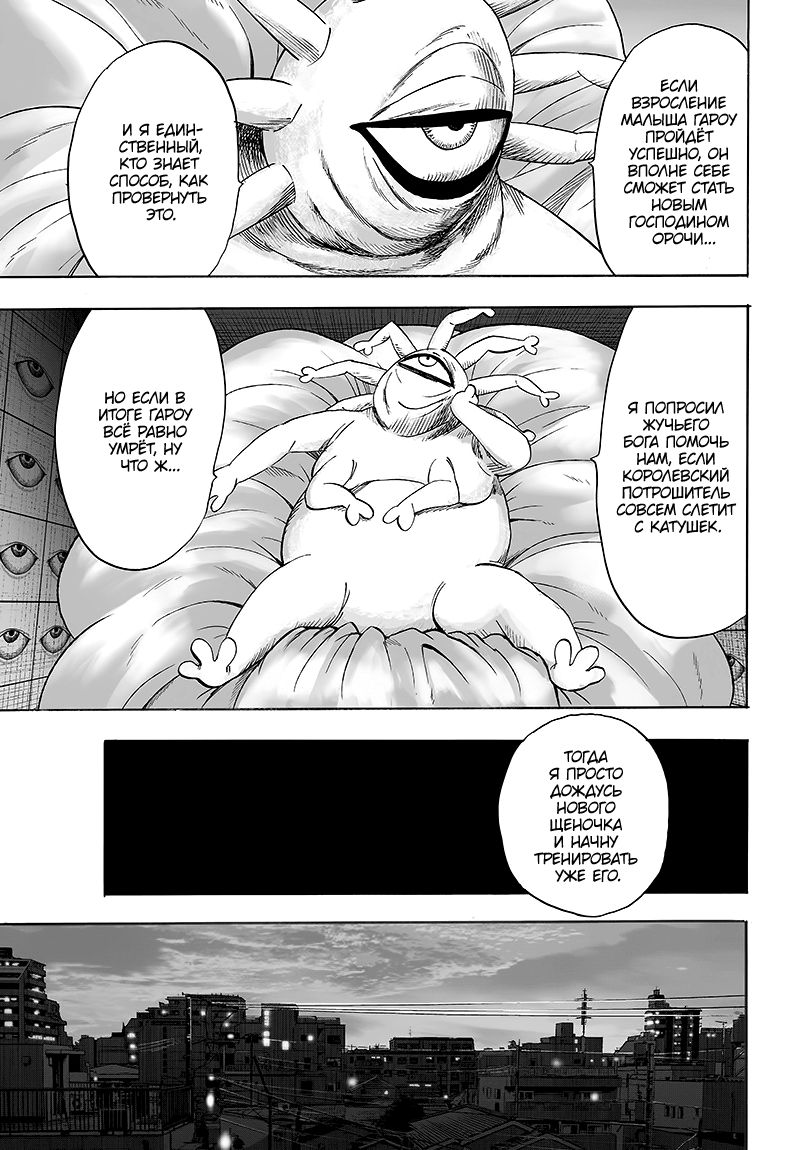 Страница 26 главы 129 манги Ванпанчмен / Onepunch-Man