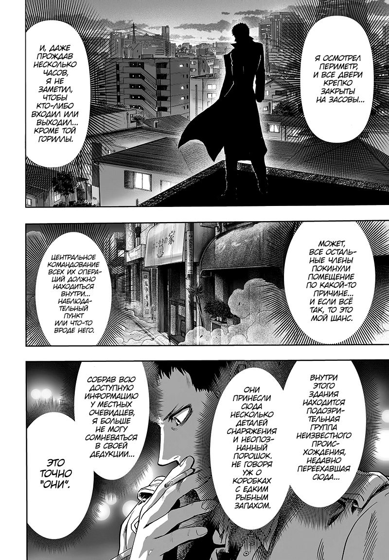 Страница 27 главы 129 манги Ванпанчмен / Onepunch-Man