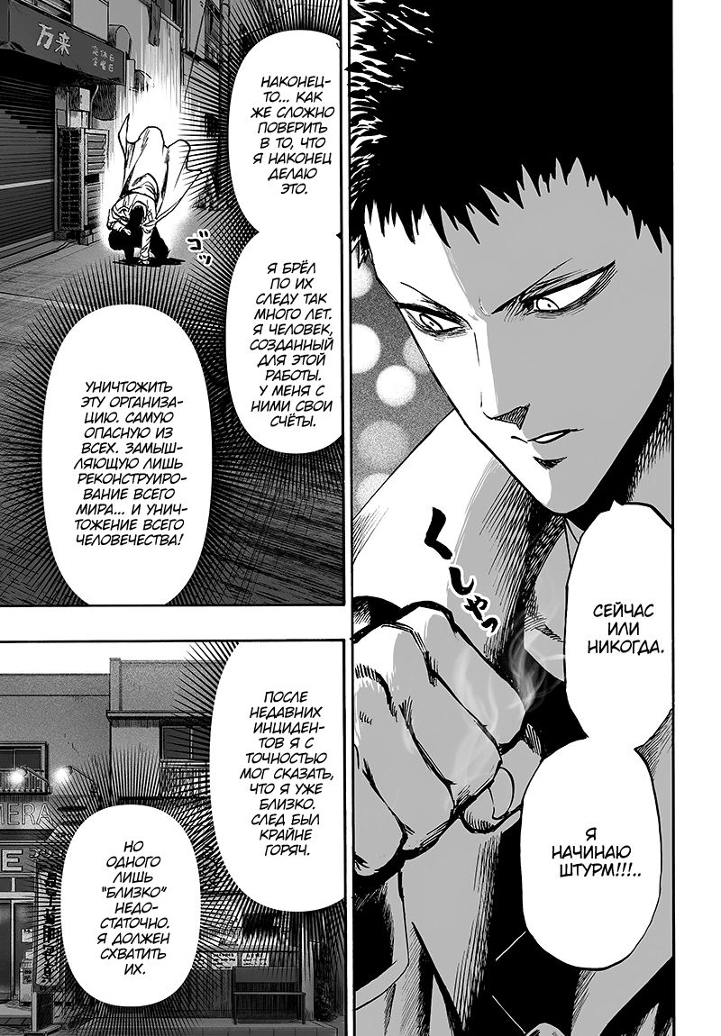 Страница 28 главы 129 манги Ванпанчмен / Onepunch-Man