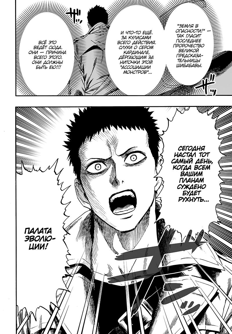 Страница 29 главы 129 манги Ванпанчмен / Onepunch-Man