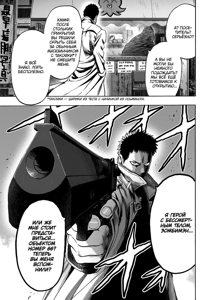 Страница 30 главы 129 манги Ванпанчмен / Onepunch-Man