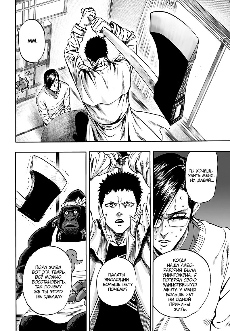 Страница 33 главы 129 манги Ванпанчмен / Onepunch-Man