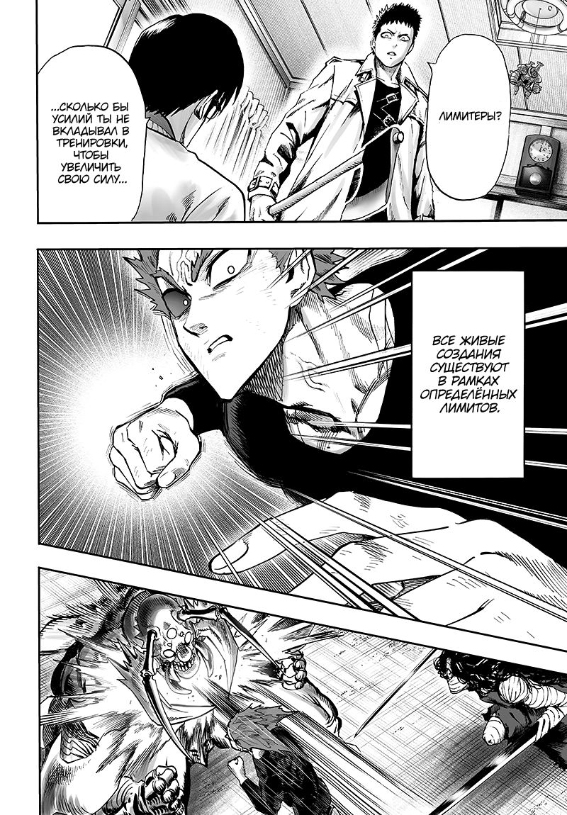 Страница 35 главы 129 манги Ванпанчмен / Onepunch-Man