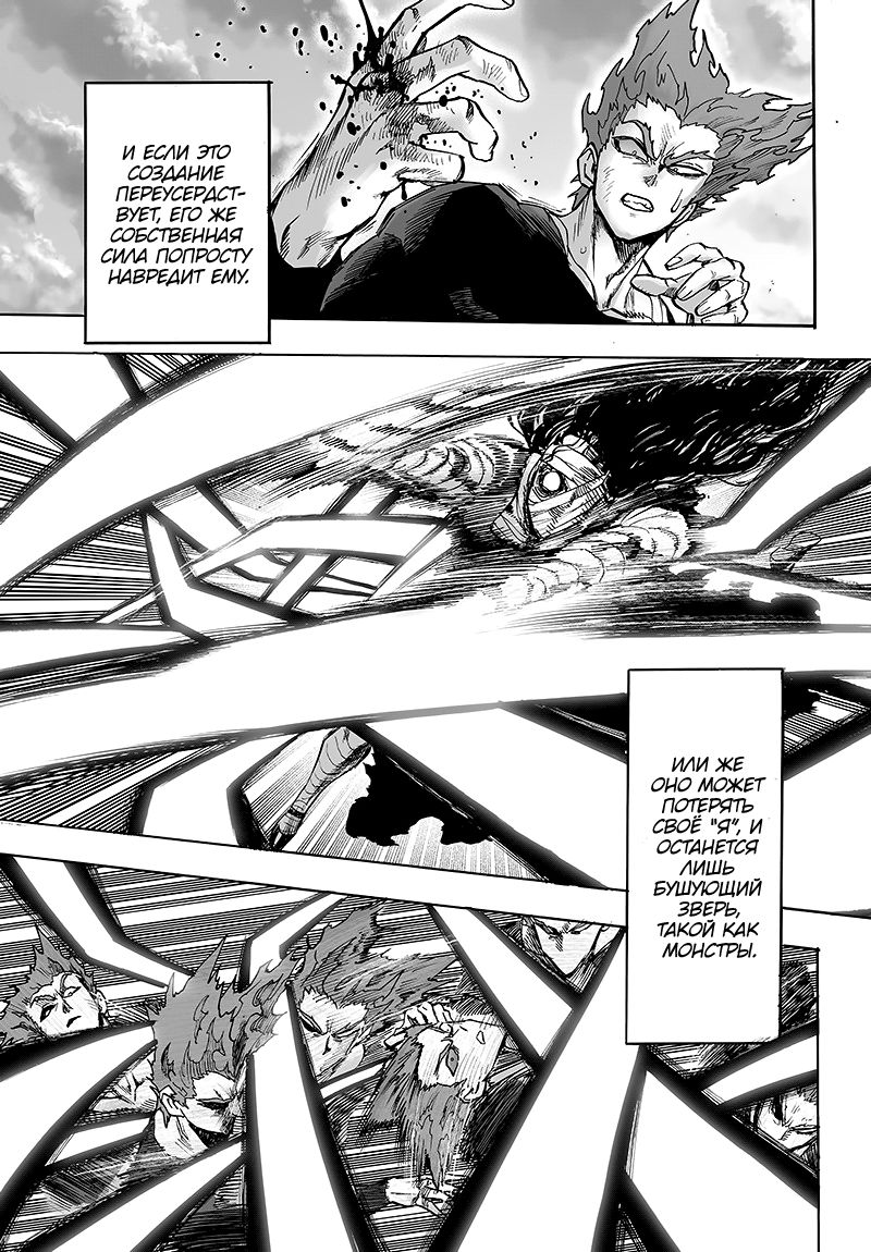 Страница 36 главы 129 манги Ванпанчмен / Onepunch-Man