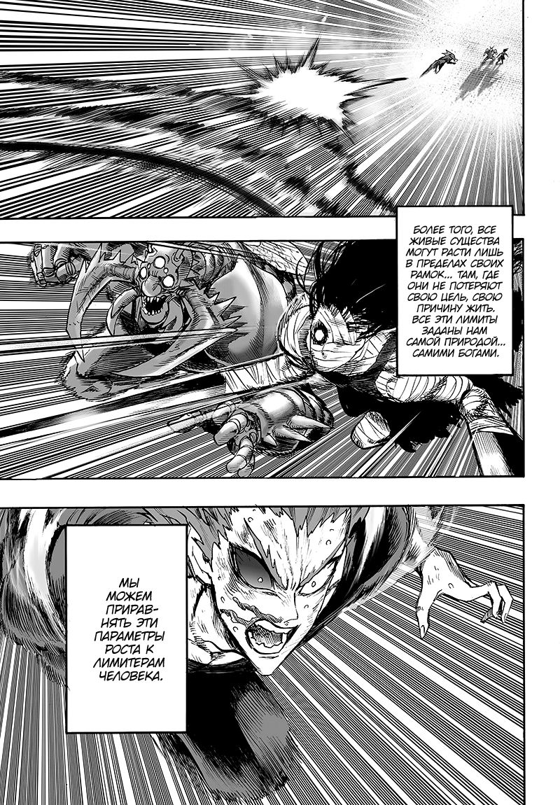Страница 40 главы 129 манги Ванпанчмен / Onepunch-Man