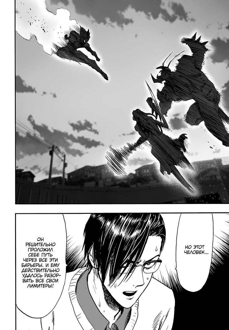 Страница 41 главы 129 манги Ванпанчмен / Onepunch-Man