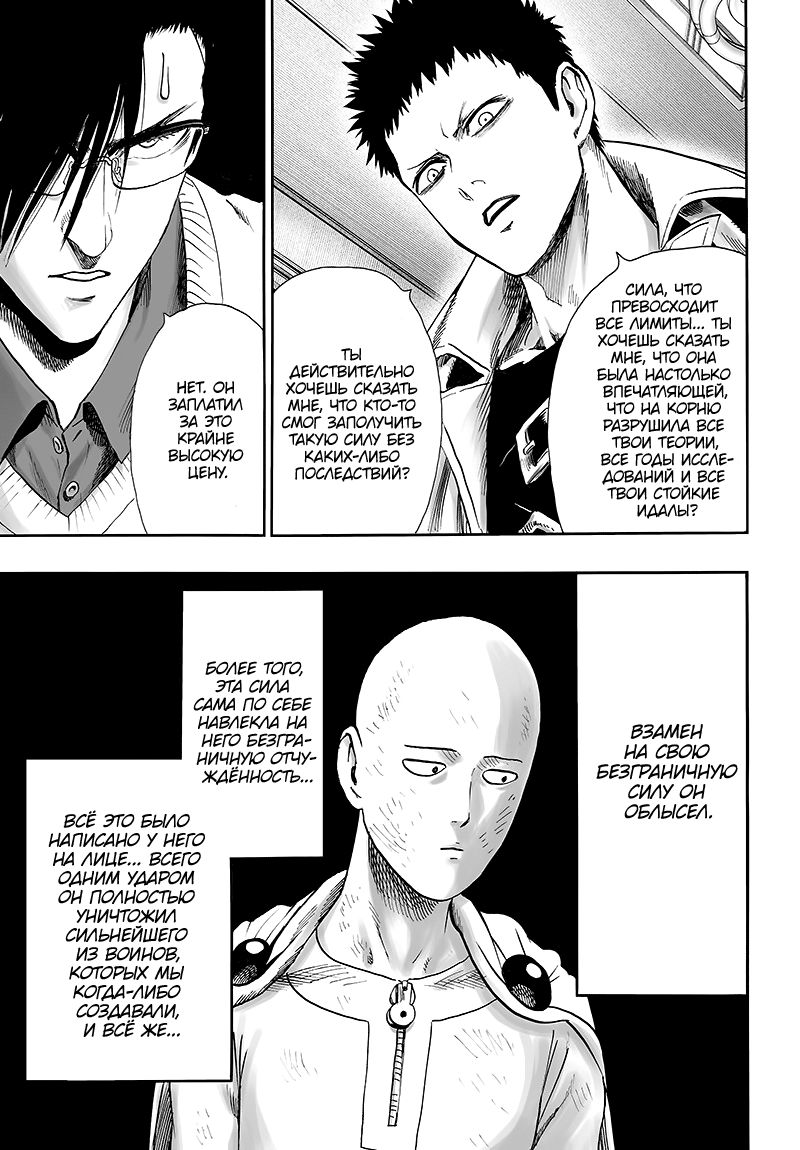 Страница 42 главы 129 манги Ванпанчмен / Onepunch-Man