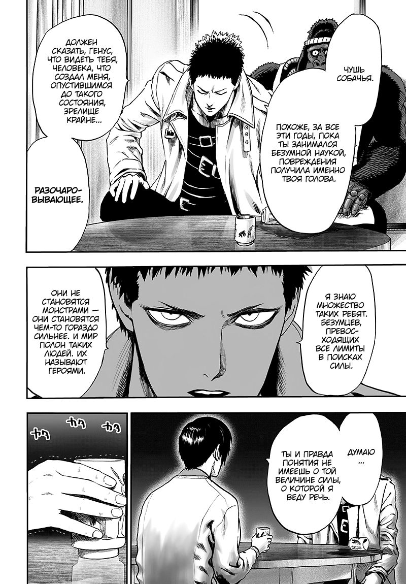 Страница 43 главы 129 манги Ванпанчмен / Onepunch-Man