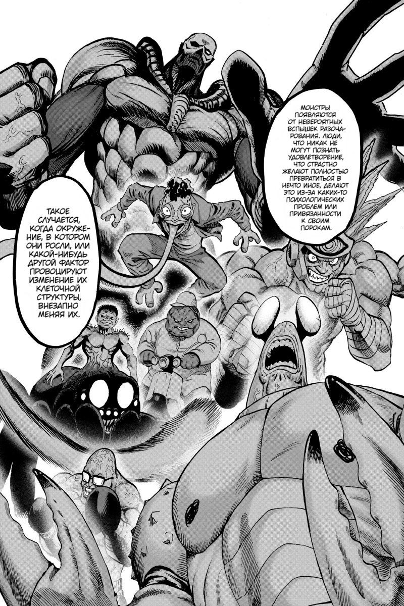 Страница 44 главы 129 манги Ванпанчмен / Onepunch-Man