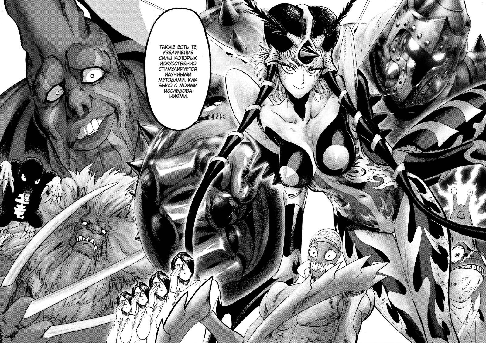 Страница 45 главы 129 манги Ванпанчмен / Onepunch-Man