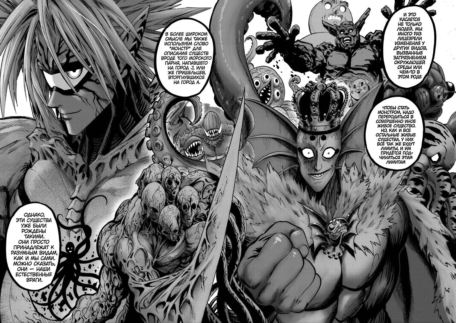 Страница 46 главы 129 манги Ванпанчмен / Onepunch-Man