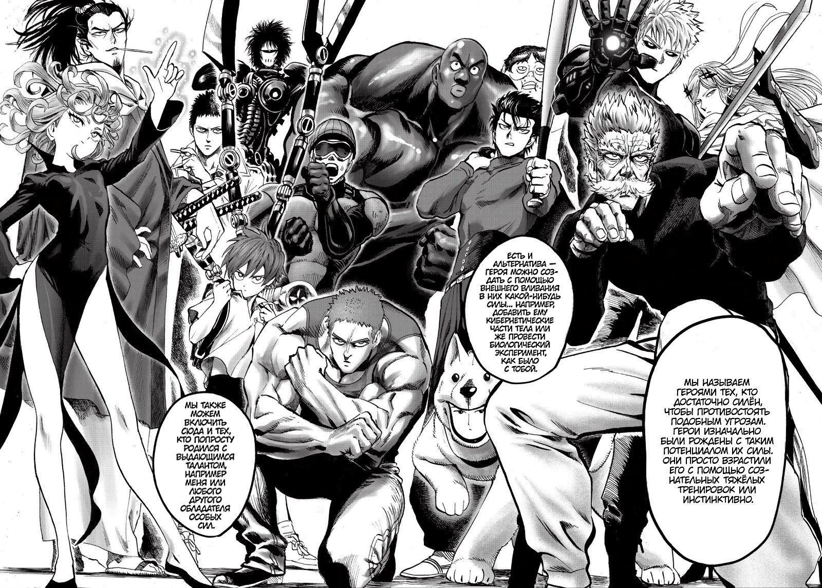 Страница 47 главы 129 манги Ванпанчмен / Onepunch-Man