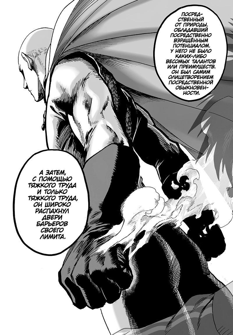 Страница 49 главы 129 манги Ванпанчмен / Onepunch-Man