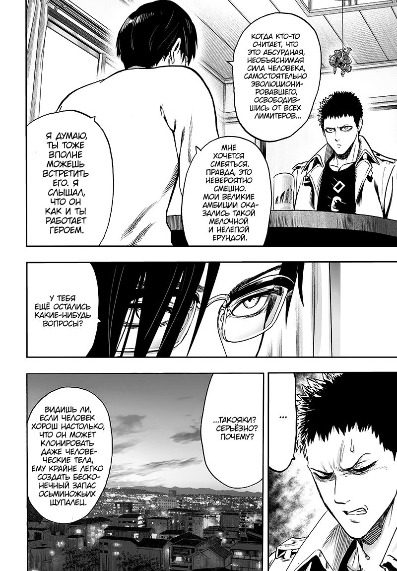 Страница 50 главы 129 манги Ванпанчмен / Onepunch-Man