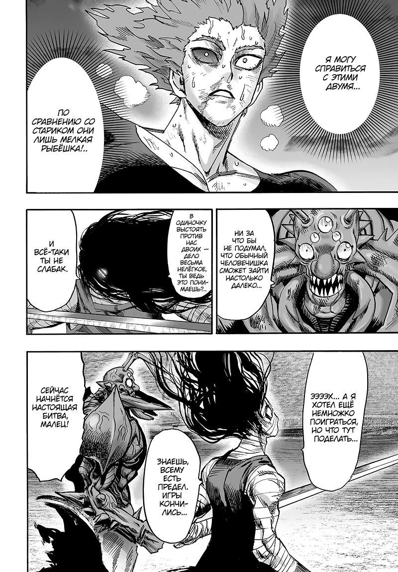 Страница 52 главы 129 манги Ванпанчмен / Onepunch-Man