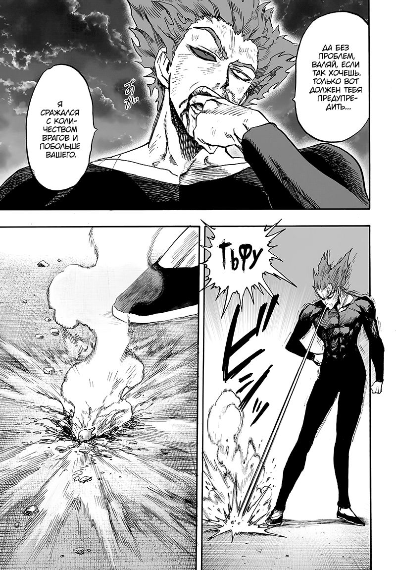 Страница 53 главы 129 манги Ванпанчмен / Onepunch-Man