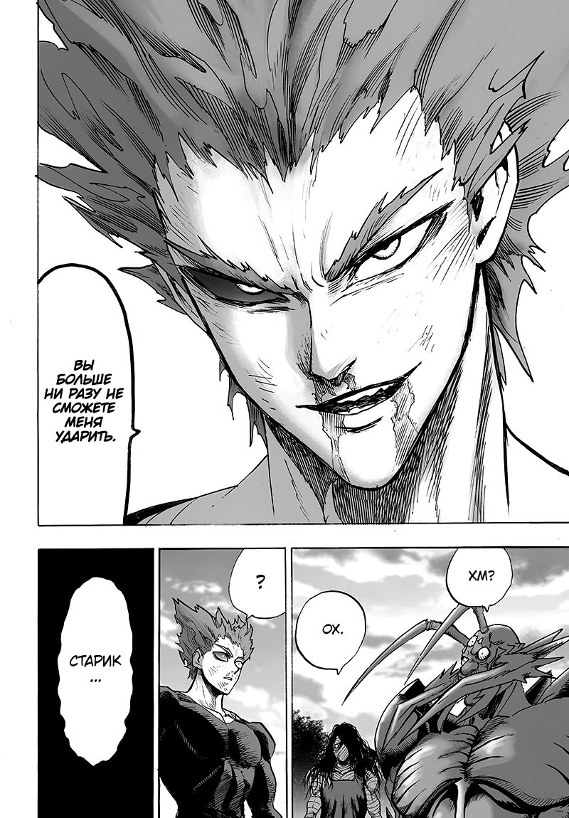 Страница 54 главы 129 манги Ванпанчмен / Onepunch-Man