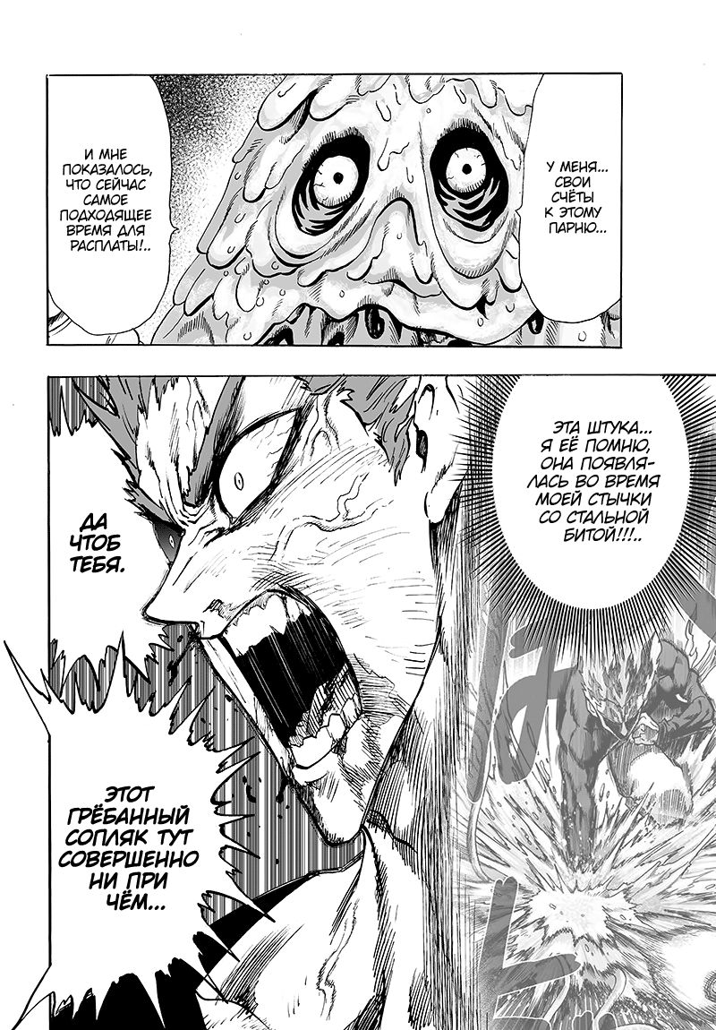 Страница 56 главы 129 манги Ванпанчмен / Onepunch-Man