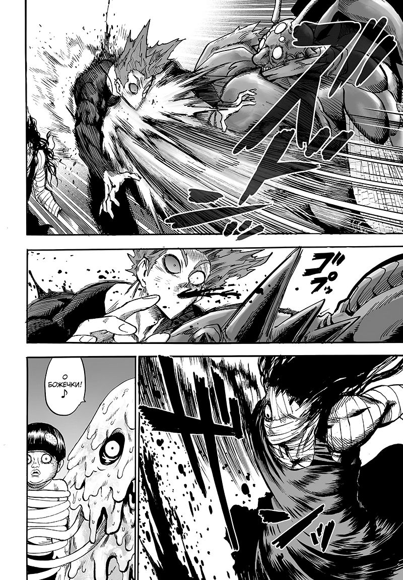 Страница 58 главы 129 манги Ванпанчмен / Onepunch-Man