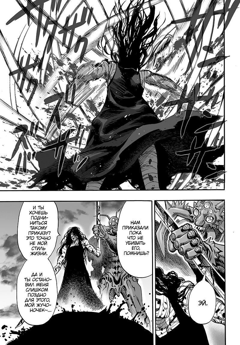 Страница 59 главы 129 манги Ванпанчмен / Onepunch-Man