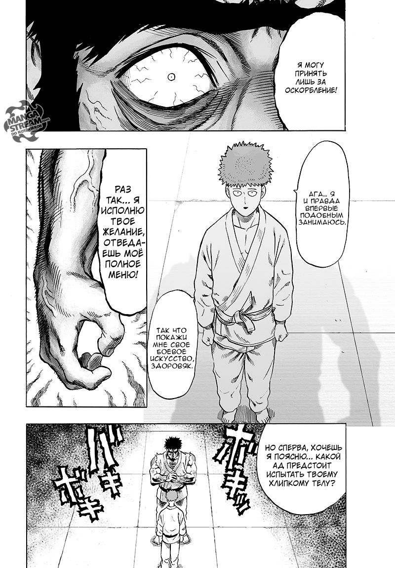 Страница 5 главы 98 манги Ванпанчмен / Onepunch-Man